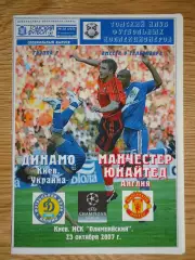 программа Динамо Киев Украина - Манчестер Юнайтед Англия 2008 Лига чемпионов