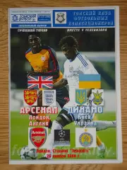 программа Арсенал Лондон Англия - Динамо Киев Украина 2008 Лига чемпионов