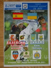 программа Валенсия Испания - Динамо Киев Украина 2009 Кубок УЕФА