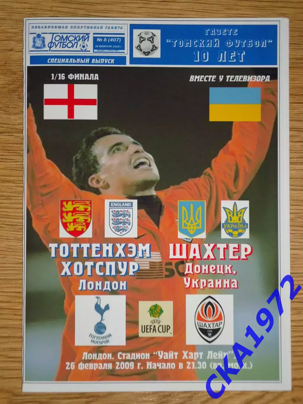 программа Тоттенхэм Хотспур Англия - Шахтер Донецк Украина 2009 Кубок УЕФА