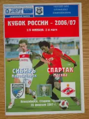программа Сибирь Новосибирск - Спартак Москва 2007 Кубок России 1/8 финала