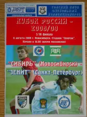 программа Сибирь Новосибирск - Зенит Санкт-Петербург 2008 Кубок России 1/16