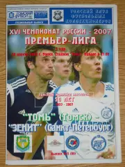 программа Томь Томск - Зенит Санкт-Петербург 2007