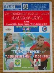 программа Томь Томск - Локомотив Москва 2007