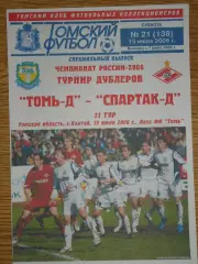 программа Томь Томск дублеры - Спартак Москва дублеры 2006