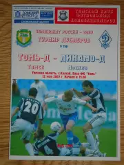программа Томь Томск дублеры - Динамо Москва дублеры 2007