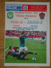 программа Томь Томск дублеры - Химки Химки дублеры 2007