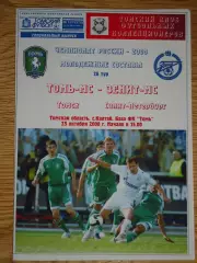 программа Томь Томск дублеры - Зенит Санкт-Петербург дублеры 2008