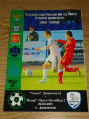 программа Химик Дзержинск - Питер Санкт-Петербург 20.04.2013