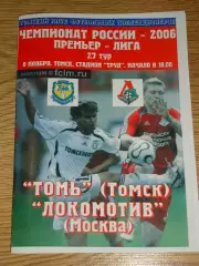 программа Томь Томск - Локомотив Москва 2006