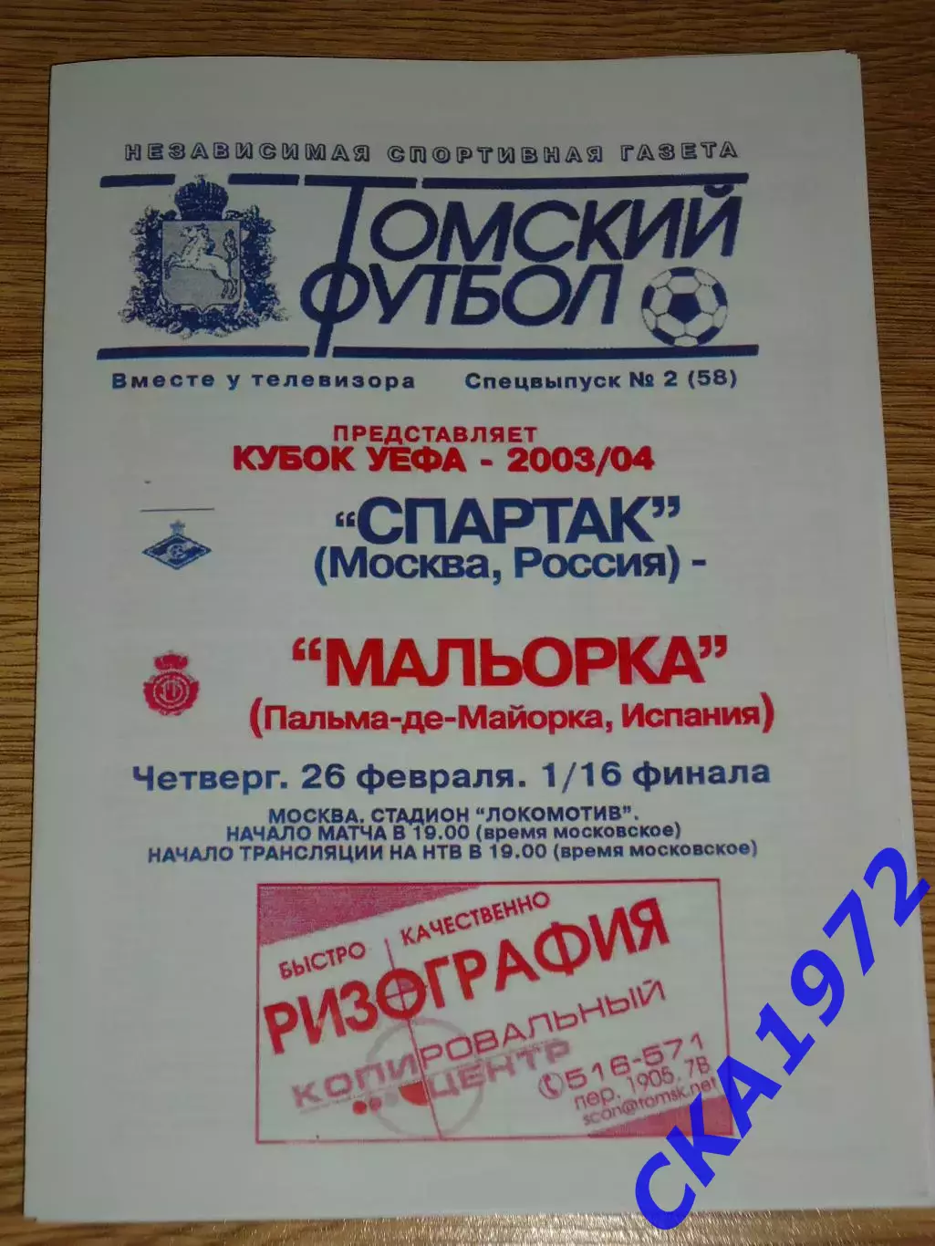 программа Спартак Москва - Мальорка Испания 2004 Кубок УЕФА