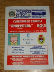 программа Ливерпуль Англия - ЦСКА Москва 2005 Суперкубок УЕФА