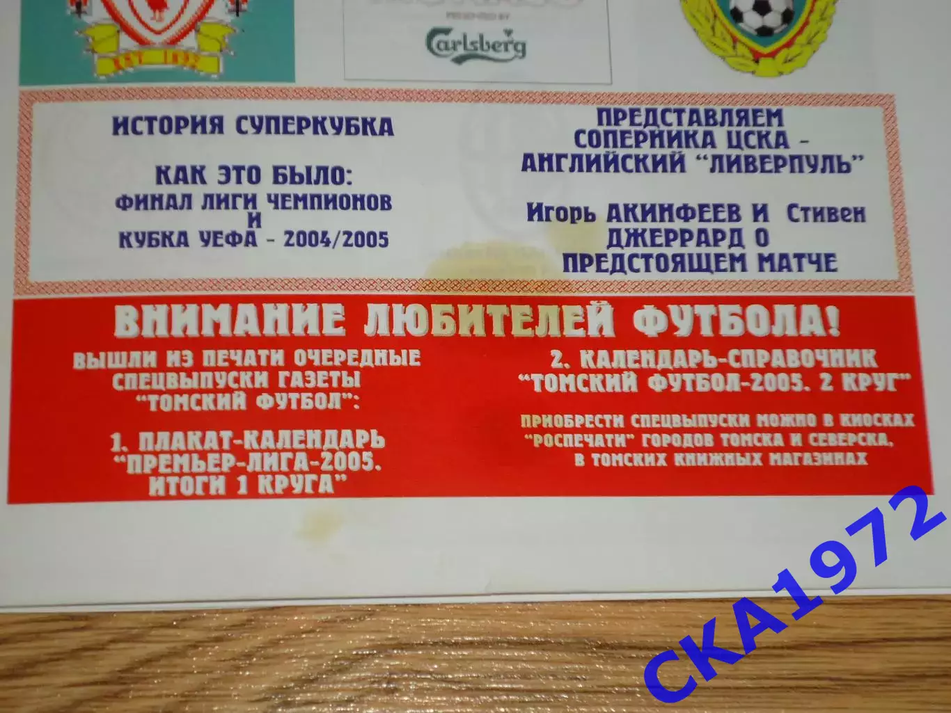 программа Ливерпуль Англия - ЦСКА Москва 2005 Суперкубок УЕФА уценка 1