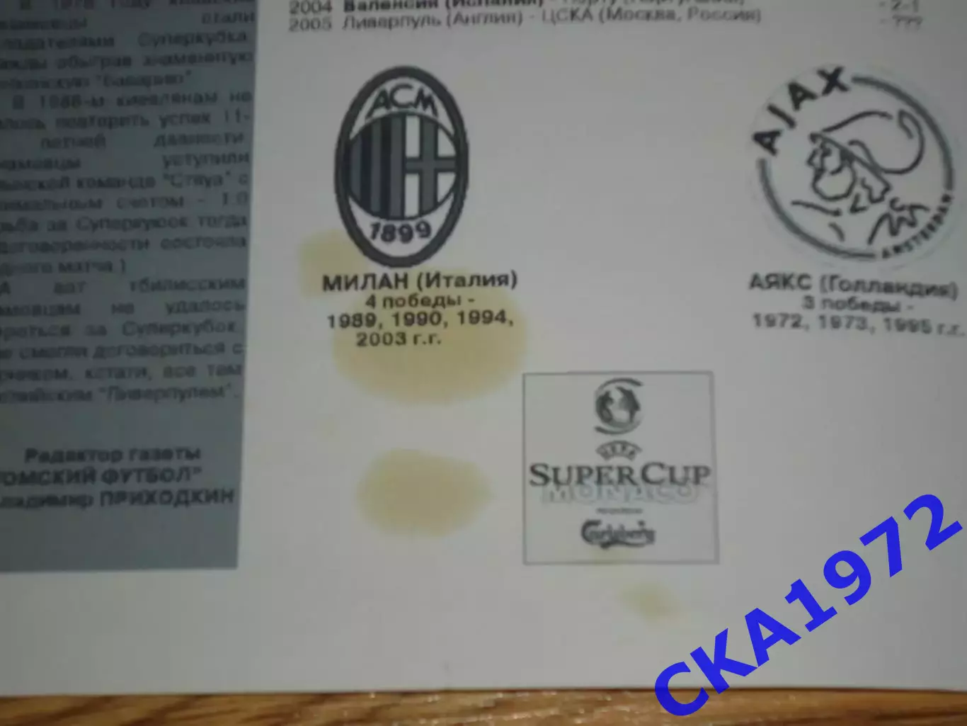 программа Ливерпуль Англия - ЦСКА Москва 2005 Суперкубок УЕФА уценка 2