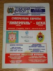 программа Ливерпуль Англия - ЦСКА Москва 2005 Суперкубок УЕФА уценка