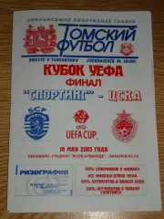 программа Спортинг Португалия - ЦСКА Москва 2005 Кубок УЕФА финал