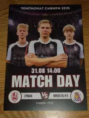 программа Ермак Томск - Мишель и К Томск 2025