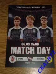 программа Ермак Томск - Кузбасс-СШОР Кемерово 2025