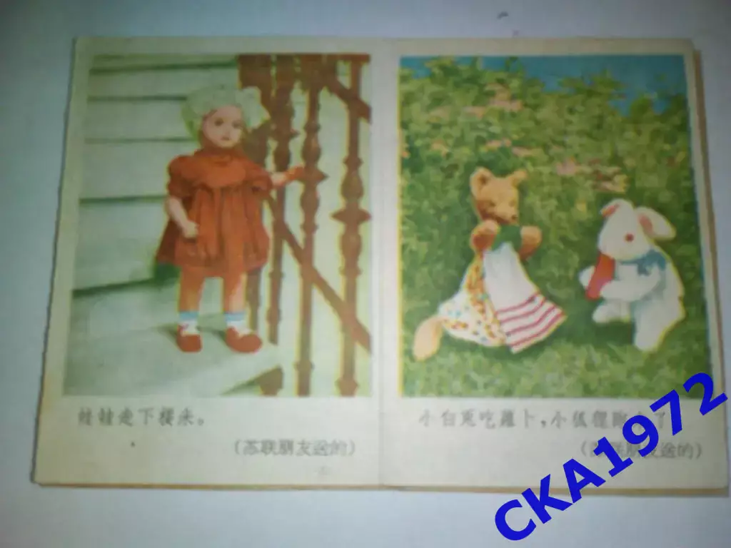 Детская книжка-раскладушка на китайском языке 1960 год 1