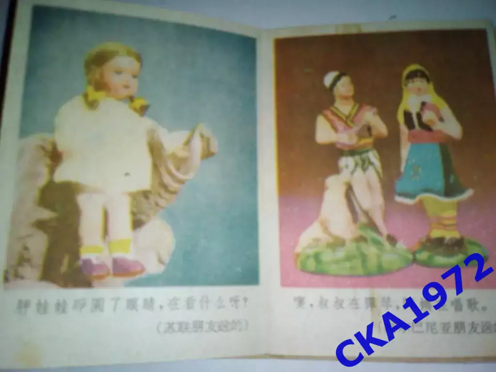 Детская книжка-раскладушка на китайском языке 1960 год 2