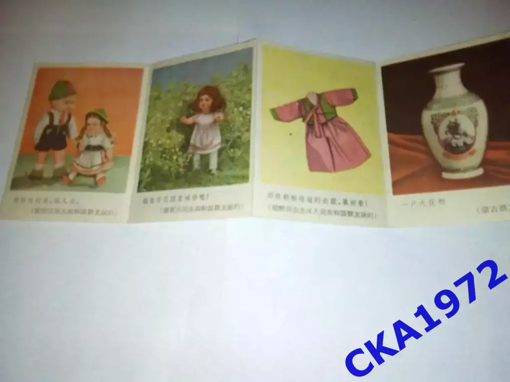 Детская книжка-раскладушка на китайском языке 1960 год 4