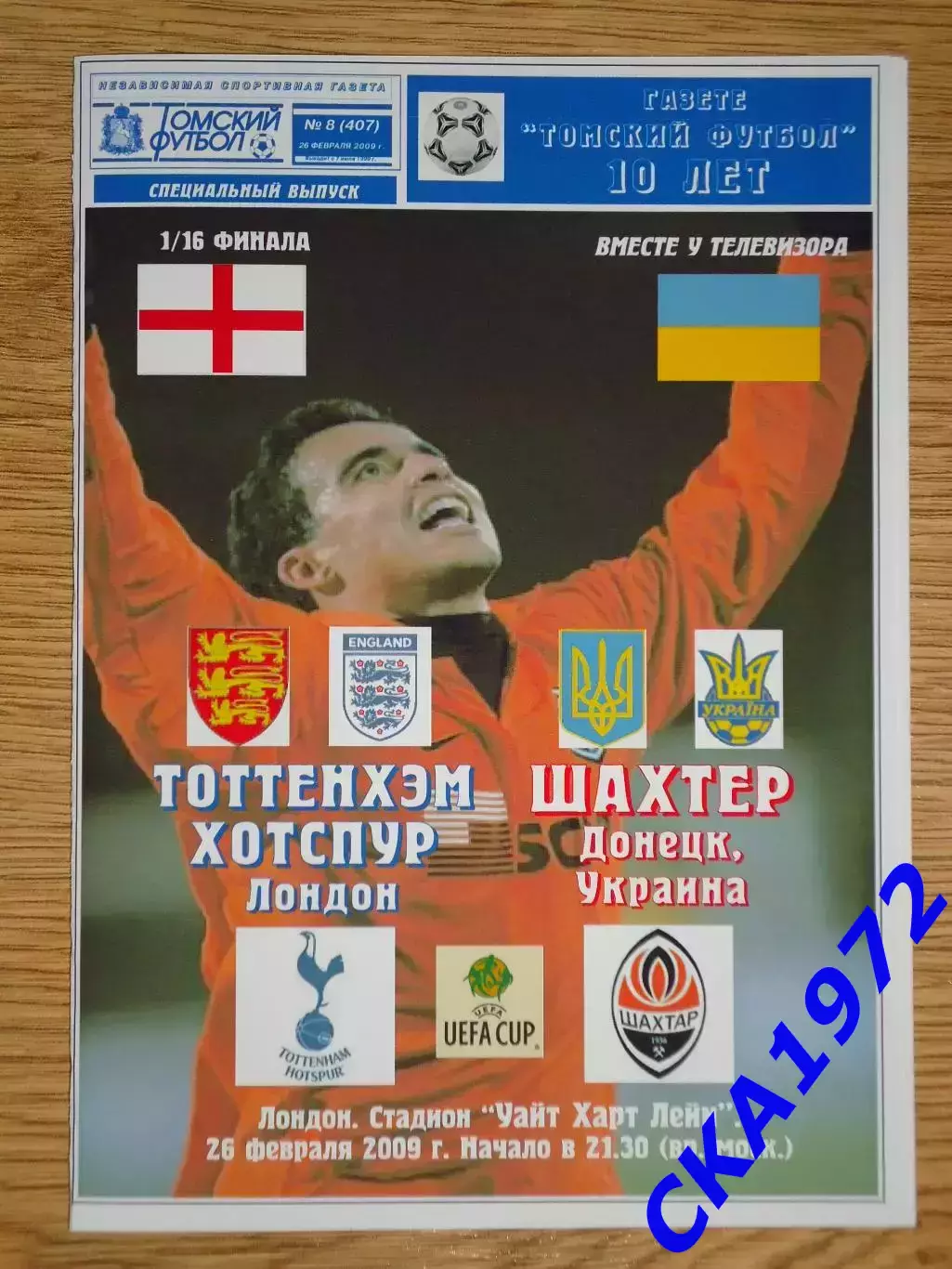 программа Тоттенхэм Хотспур Англия - Шахтер Донецк Украина 2009 Кубок УЕФА