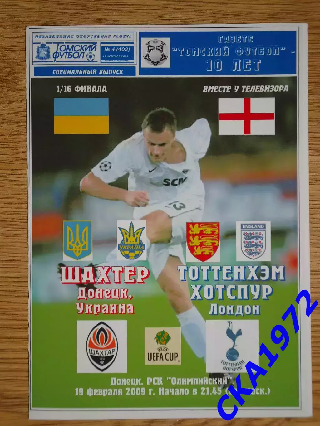 программа Шахтер Донецк Украина - Тоттенхэм Хотспур Англия 2009 Кубок УЕФА