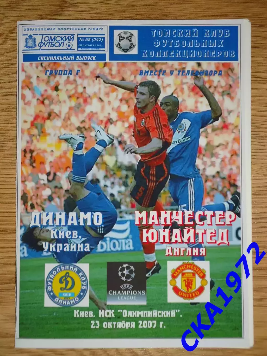 программа Динамо Киев Украина - Манчестер Юнайтед Англия 2008 Лига чемпионов