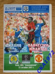 программа Динамо Киев Украина - Манчестер Юнайтед Англия 2008 Лига чемпионов