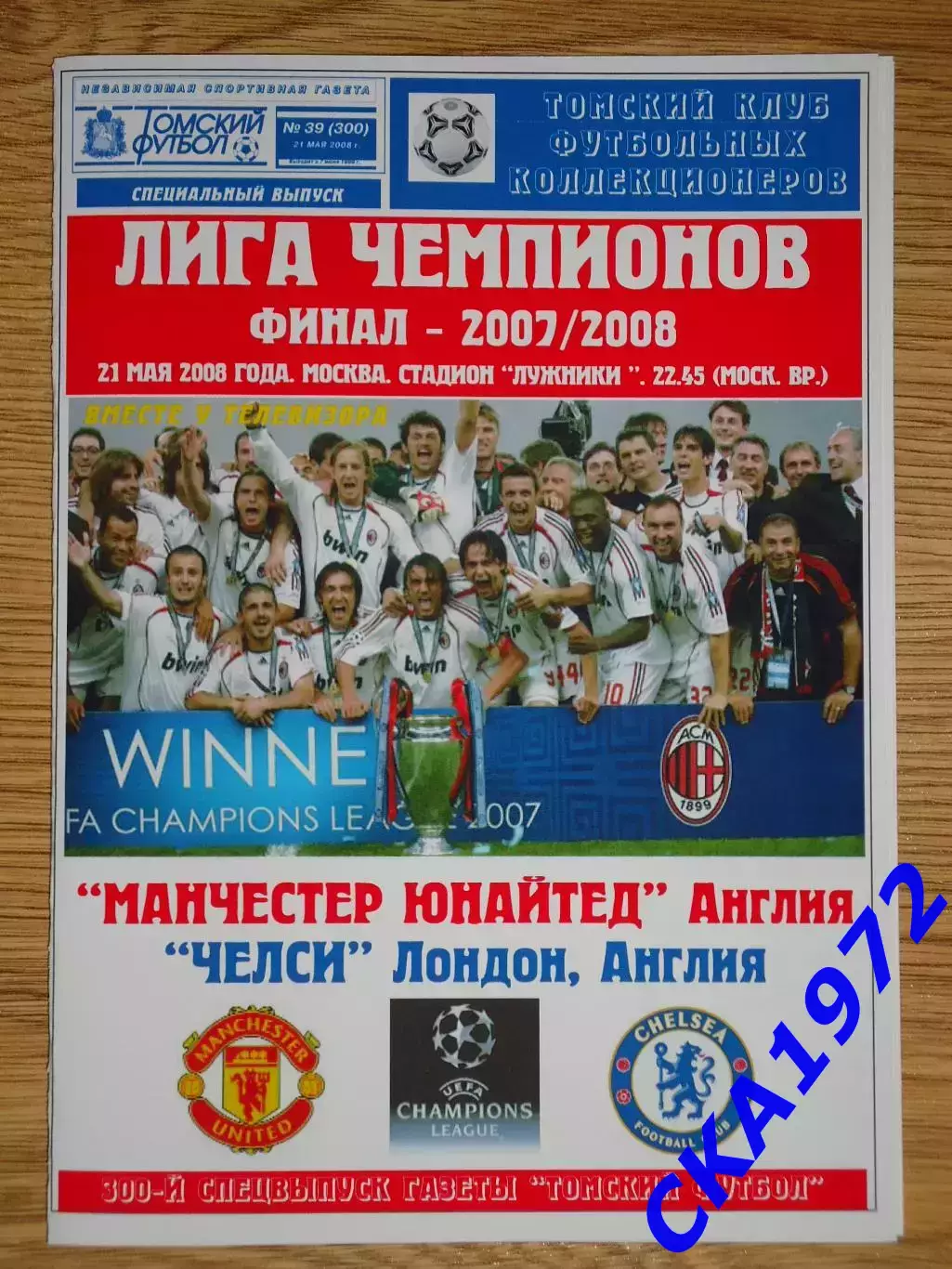 программа Манчестер Юнайтед Англия - Челси Англия 2008 Лига чемпионов финал