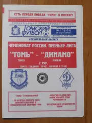 программа Томь Томск - Динамо Москва 2006