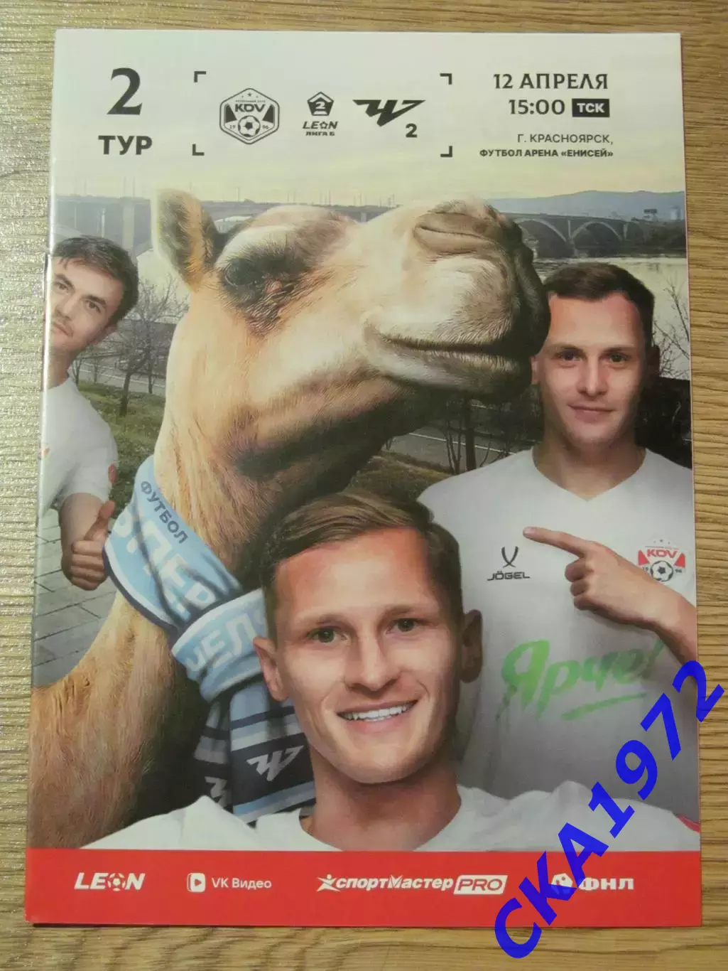 программа КДВ Томск - Челябинск-2 Челябинск 2026