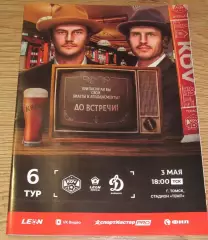 программа КДВ Томск - Динамо Барнаул 2026