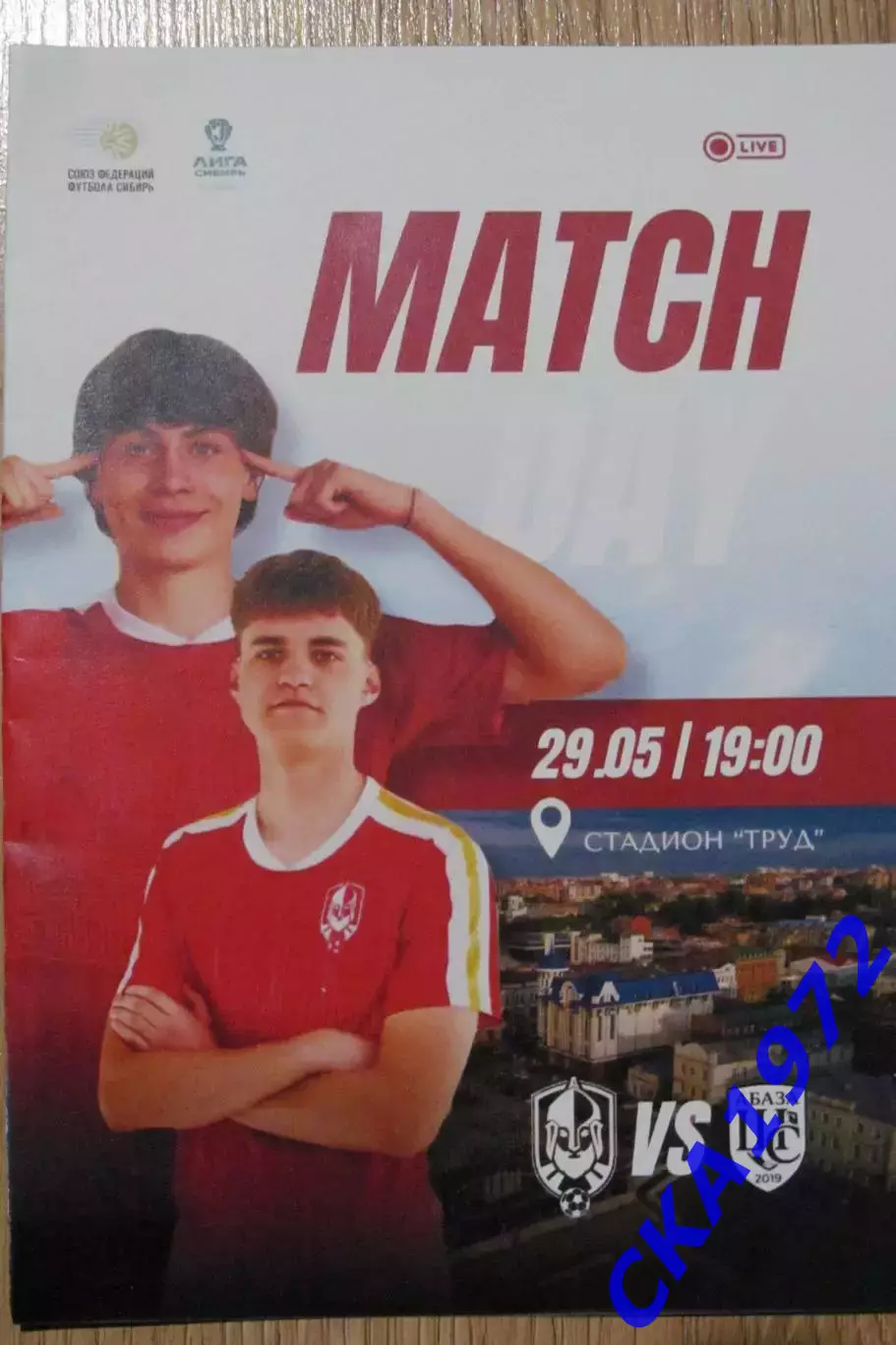 программа Ермак Томск - ШахтоСтрой Абаза 2026