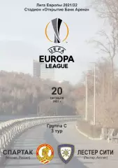 программа Спартак Москва - Лестер Сити Англия 2021 Лига Европы