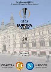 программа Спартак Москва - Наполи Италия 2021 Лига Европы