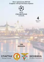программа Спартак Москва - Бенфика Португалия 2021 Лига чемпионов 1/64 финала
