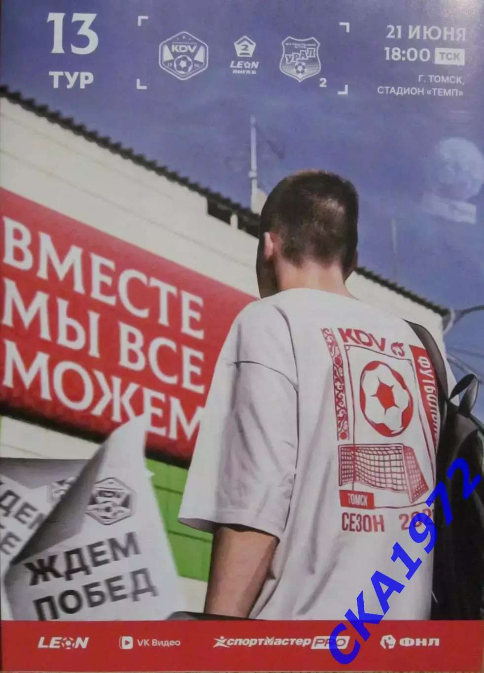 программа КДВ Томск - Урал-2 Екатеринбург 2026