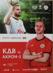 программа КДВ Томск - Акрон-2 Тольятти 2026