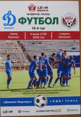 программа Динамо Барнаул - КДВ Томск 2026