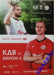 программа КДВ Томск - Акрон-2 Тольятти 2026
