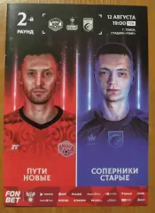 программа КДВ Томск - Сибирь Новосибирск 2026 Кубок России 1/128 финала