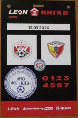 аккредитация КДВ Томск - Носта Новотроицк 2026