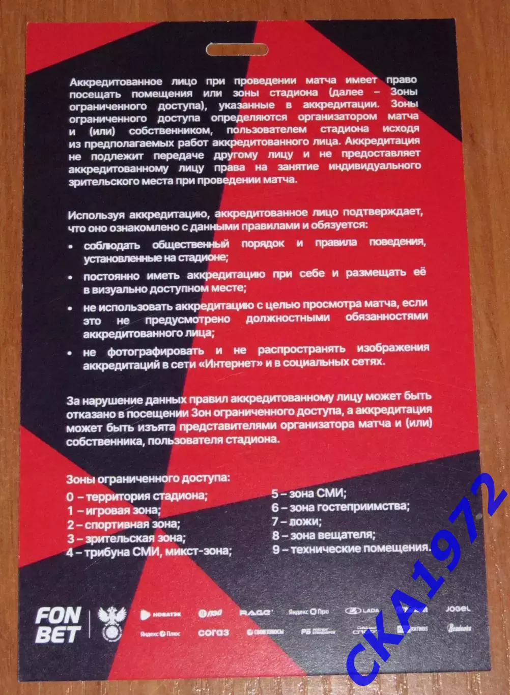 аккредитация КДВ Томск - Чертаново Москва 2026 Кубок России 1/64 финала 1