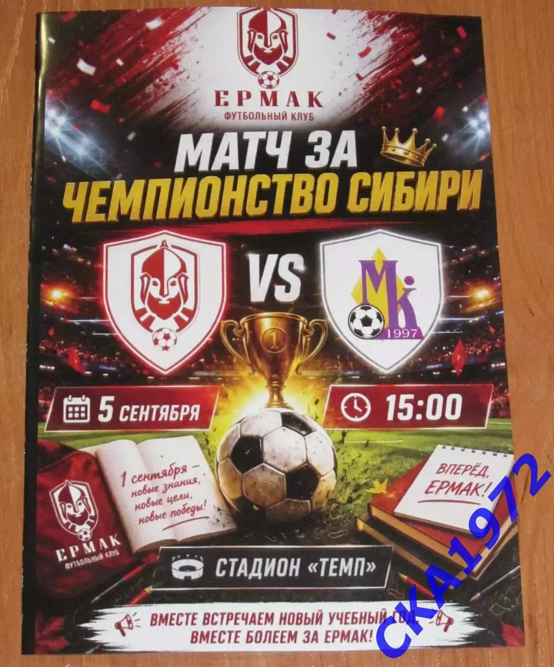 программа Ермак Томск - Мишель и К Томск 2026