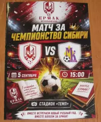программа Ермак Томск - Мишель и К Томск 2026