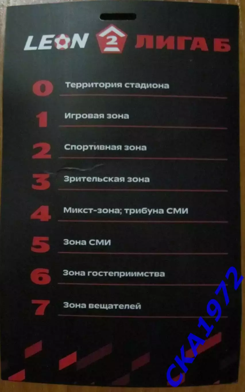 аккредитация Динамо Барнаул - КДВ Томск 2026 1