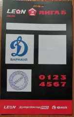 аккредитация Динамо Барнаул - КДВ Томск 2026