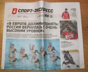 газета Спорт-Экспресс № 143 05.08.2026