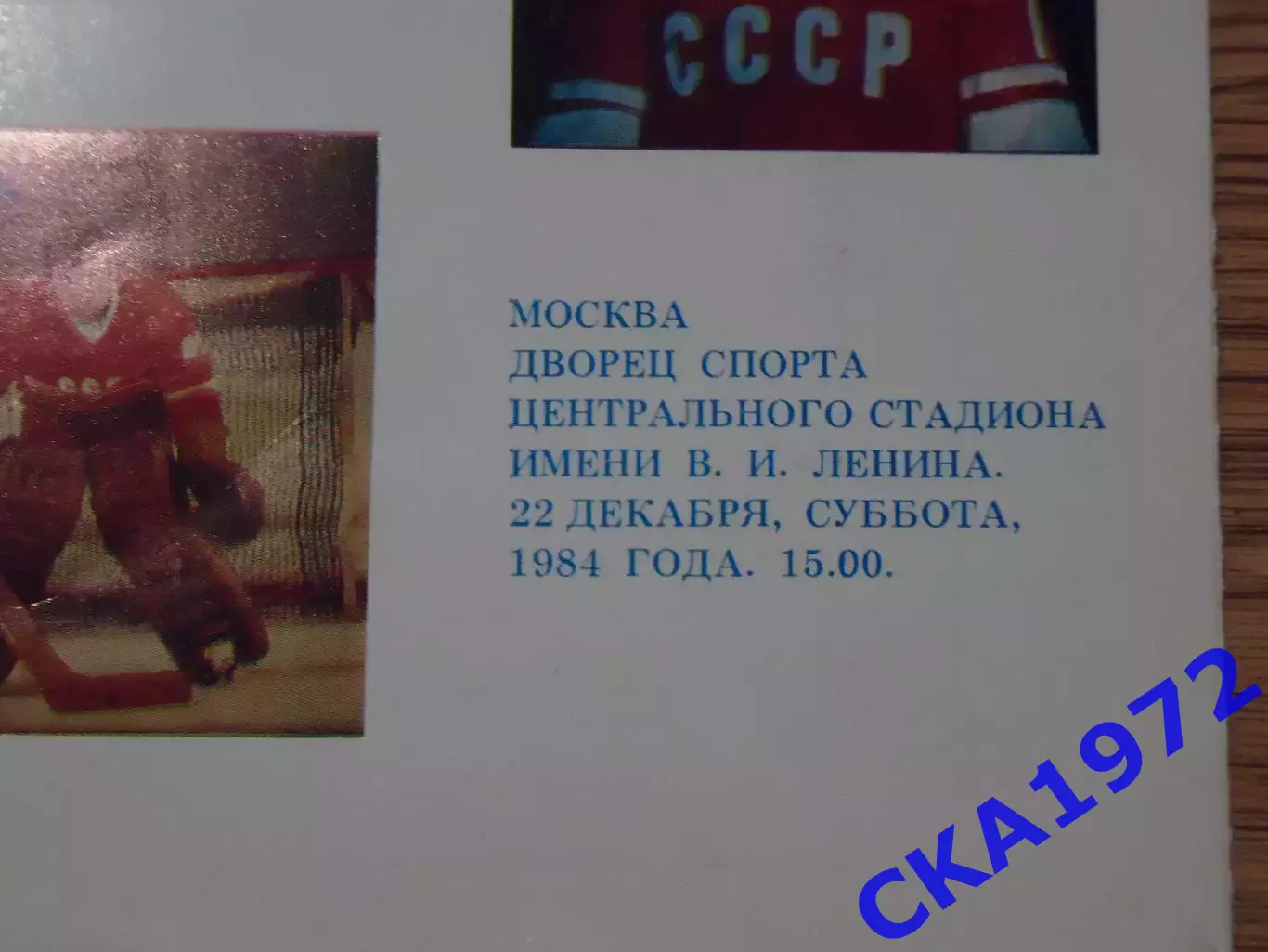 буклет сборная СССР - сборная Европы Приз Известий 1984 2